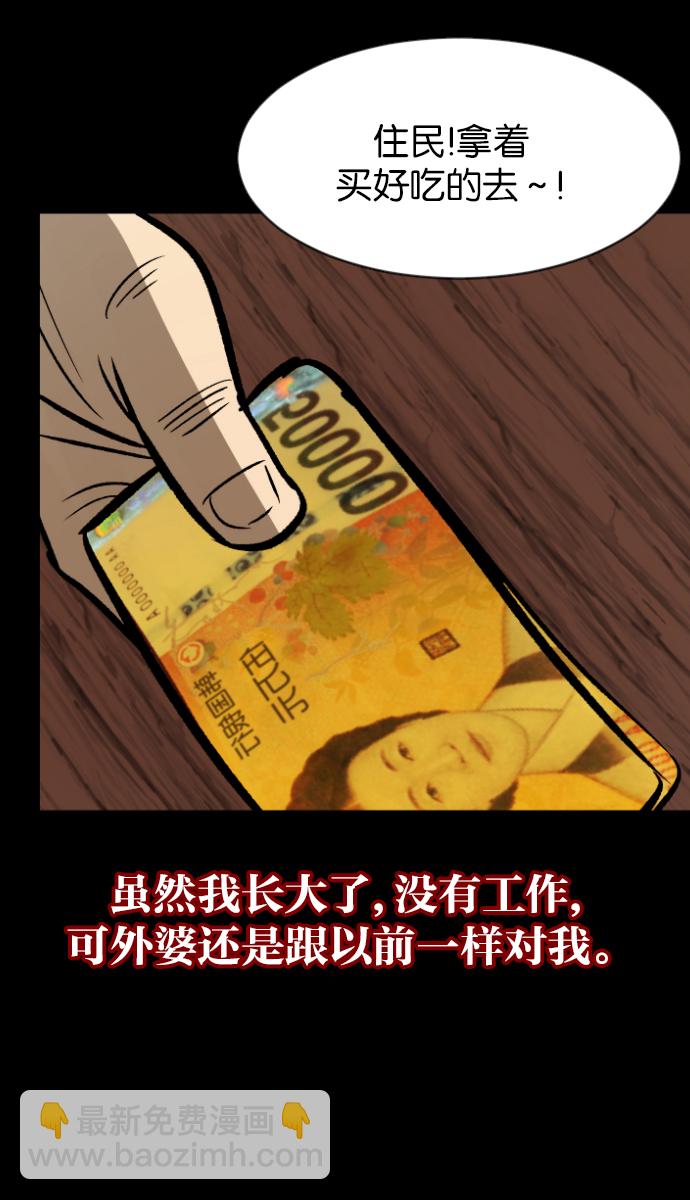 🍜原住民逗比漫画 [第45话]外婆 第43页