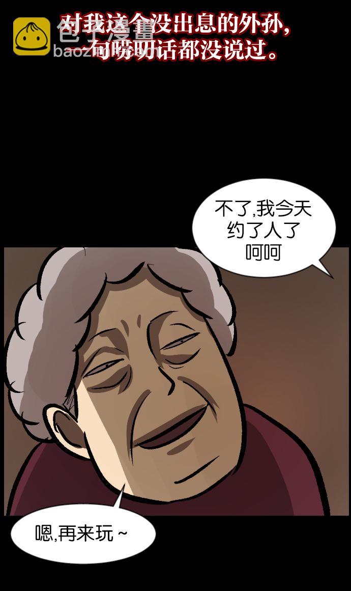 🍜原住民逗比漫画 [第45话]外婆 第45页