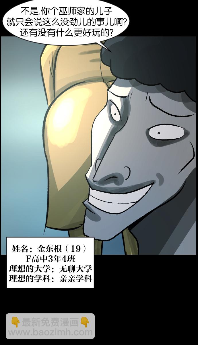 🍜原住民逗比漫画 [第47话]向着死次元的世界！（1） 第12页