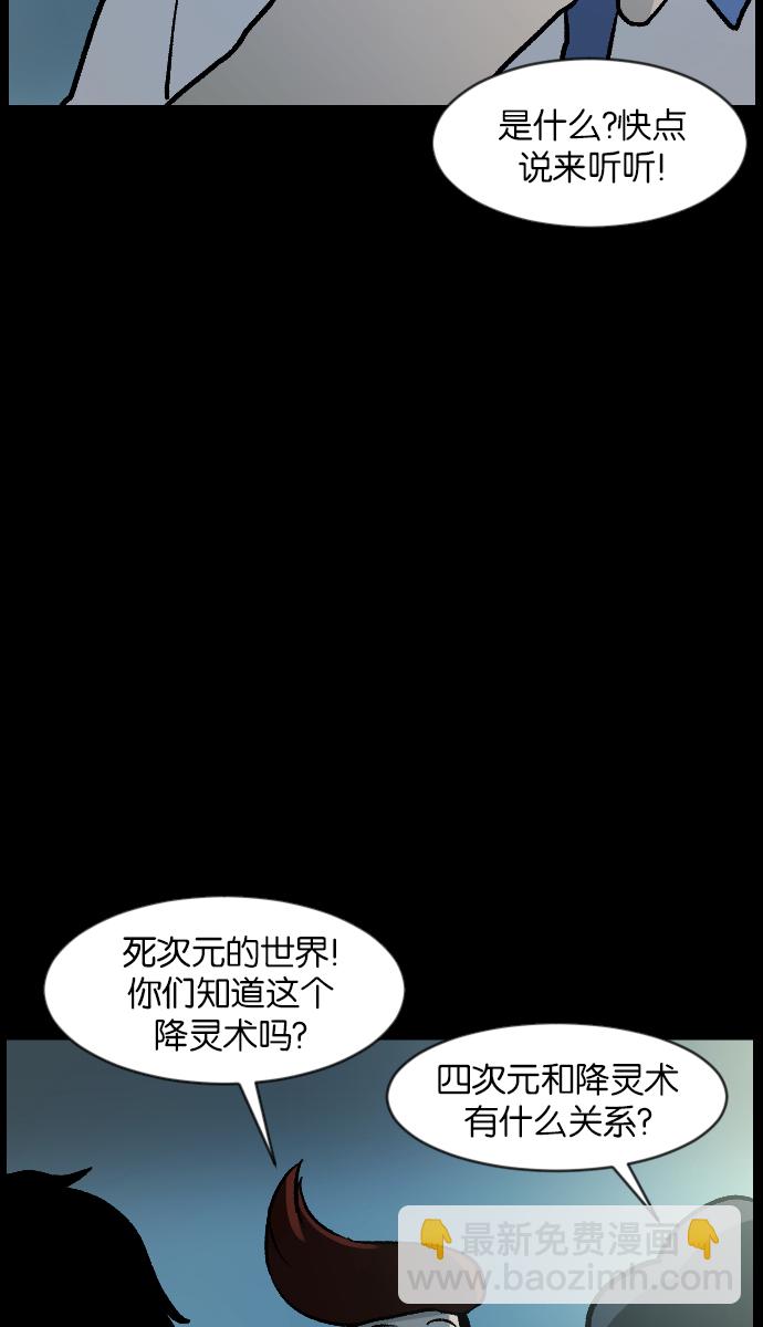 🍜原住民逗比漫画 [第47话]向着死次元的世界！（1） 第14页