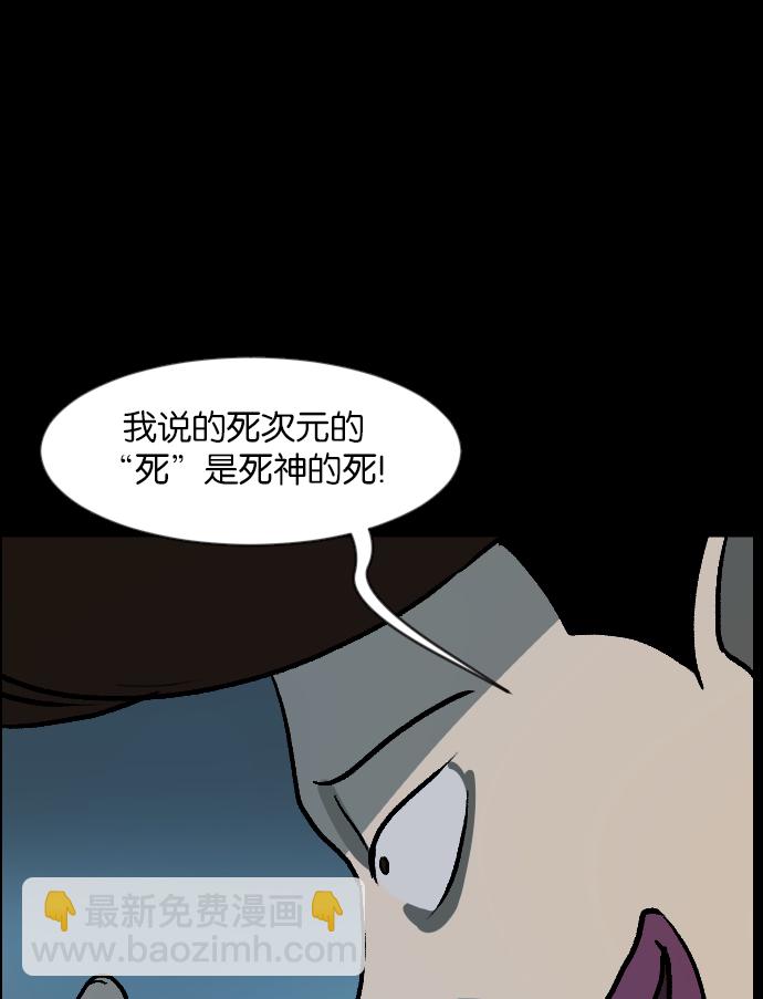 🍜原住民逗比漫画 [第47话]向着死次元的世界！（1） 第16页