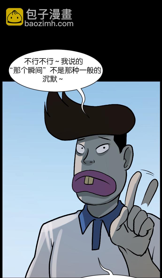 🍜原住民逗比漫画 [第47话]向着死次元的世界！（1） 第24页