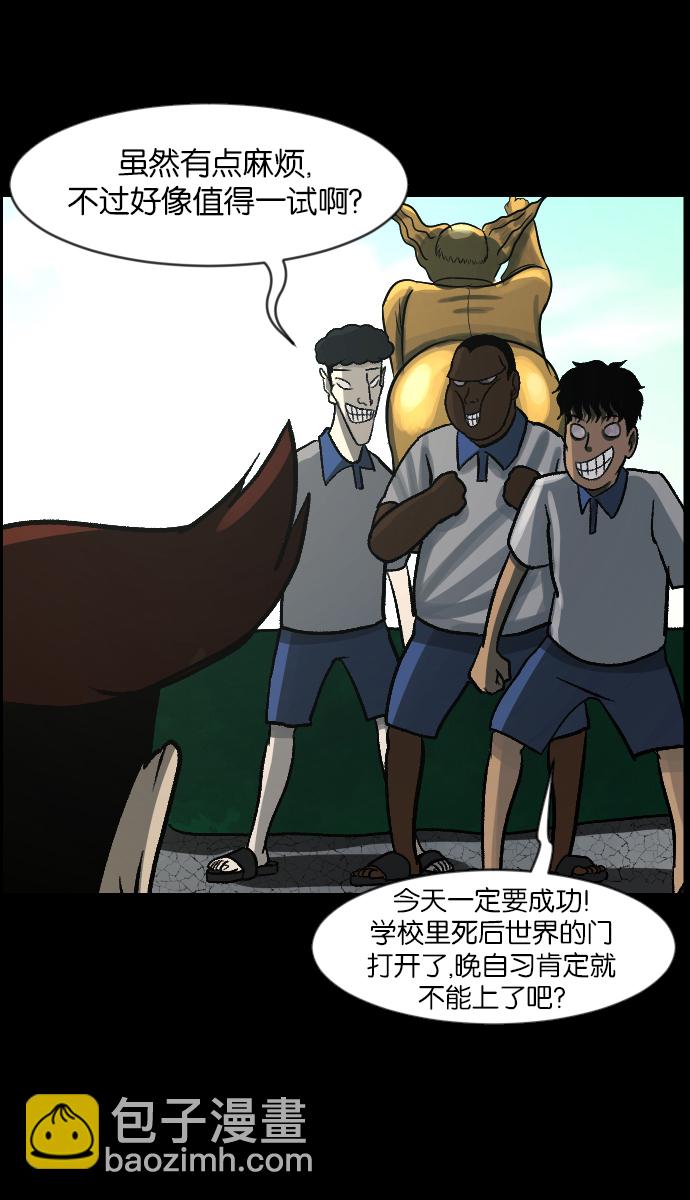 🍜原住民逗比漫画 [第47话]向着死次元的世界！（1） 第31页