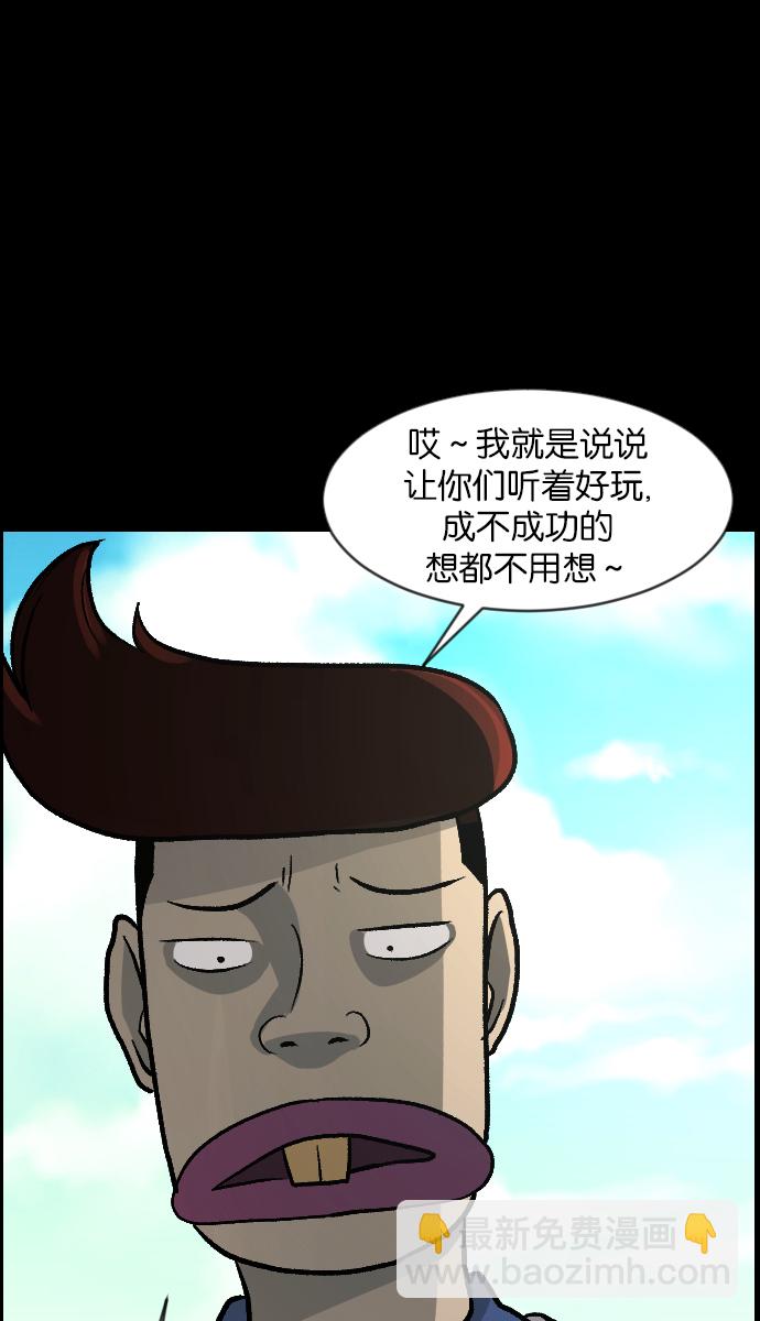 🍜原住民逗比漫画 [第47话]向着死次元的世界！（1） 第32页
