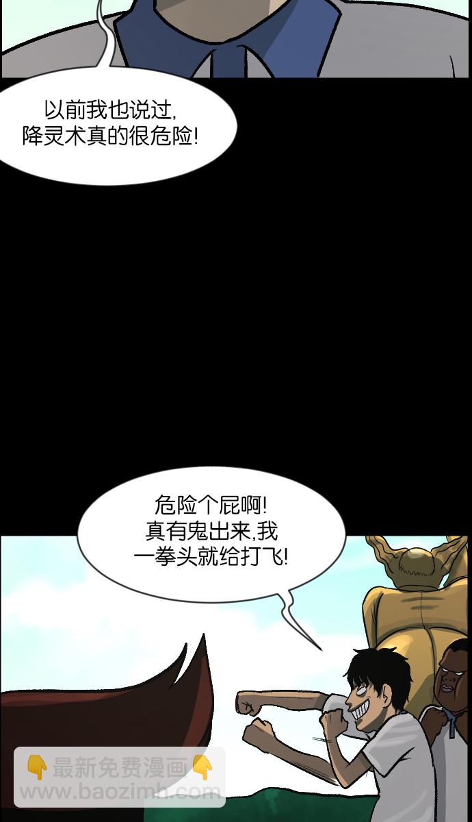 🍜原住民逗比漫画 [第47话]向着死次元的世界！（1） 第33页