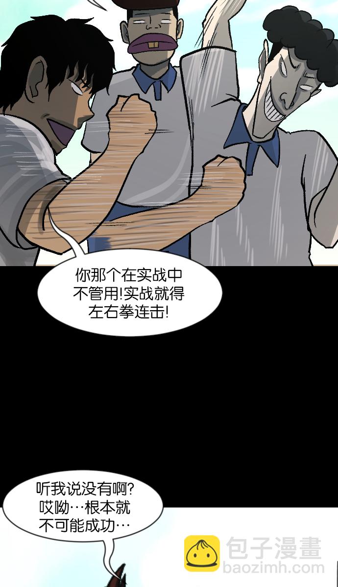 🍜原住民逗比漫画 [第47话]向着死次元的世界！（1） 第35页