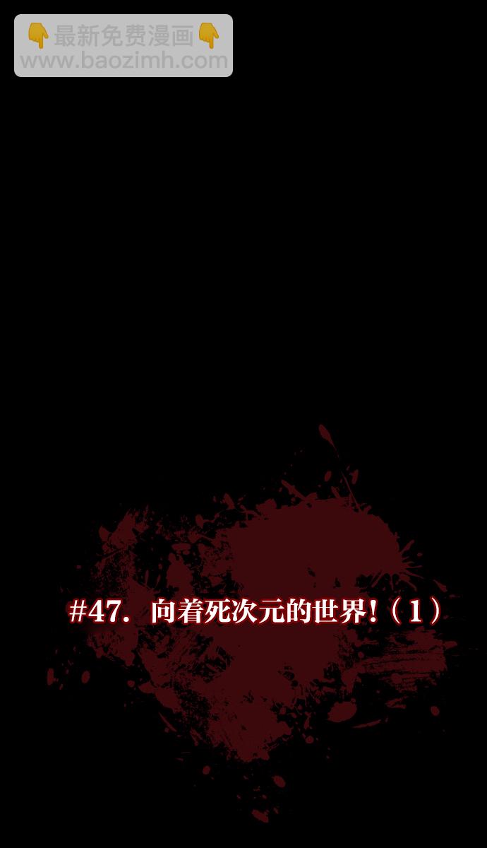 🍜原住民逗比漫画 [第47话]向着死次元的世界！（1） 第37页