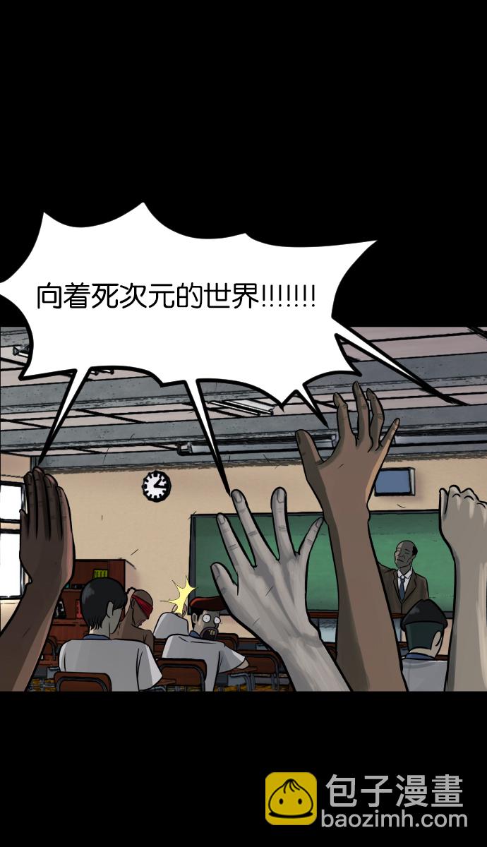 🍜原住民逗比漫画 [第47话]向着死次元的世界！（1） 第43页