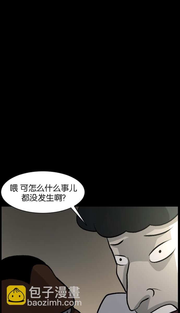🍜原住民逗比漫画 [第47话]向着死次元的世界！（1） 第45页