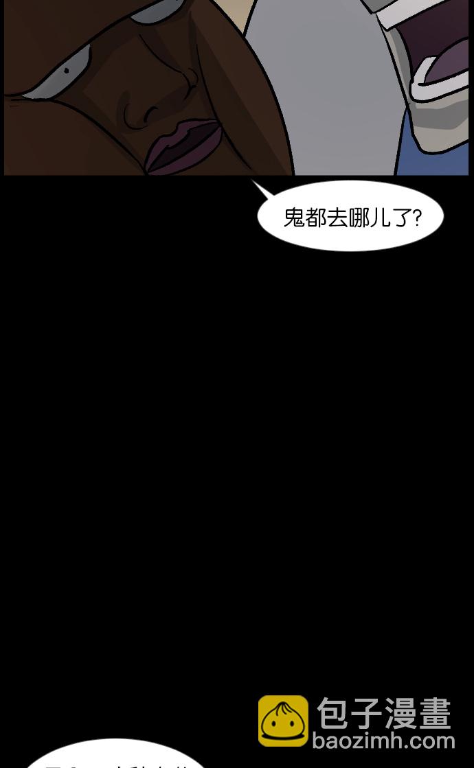 🍜原住民逗比漫画 [第47话]向着死次元的世界！（1） 第46页