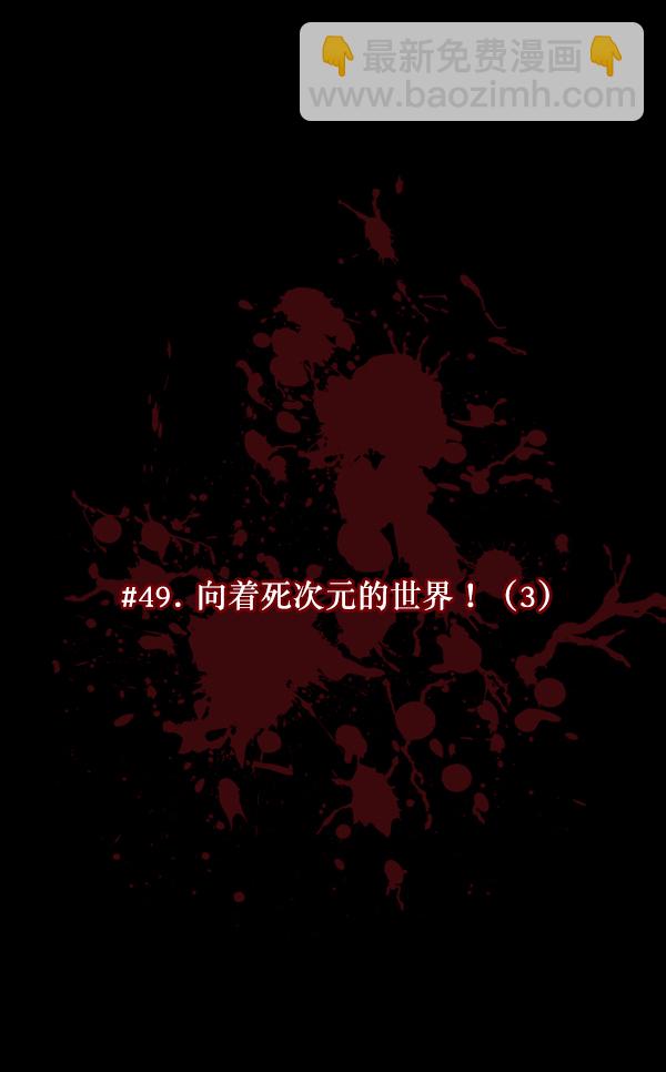 🍜原住民逗比漫画 [第49话]向着死次元的世界！（3） 第14页