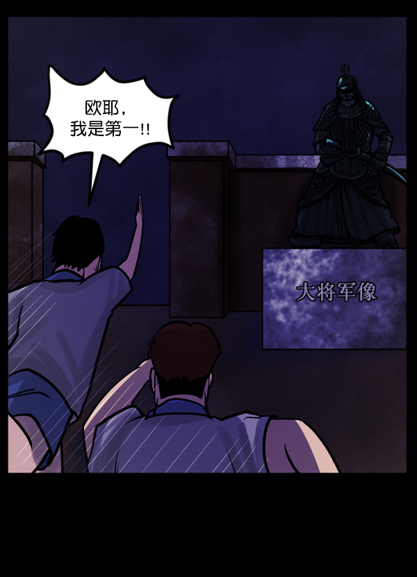 🍜原住民逗比漫画 [第49话]向着死次元的世界！（3） 第32页