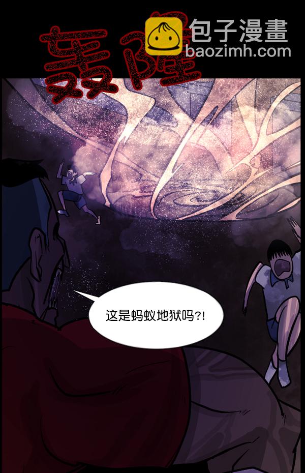 🍜原住民逗比漫画 [第49话]向着死次元的世界！（3） 第40页