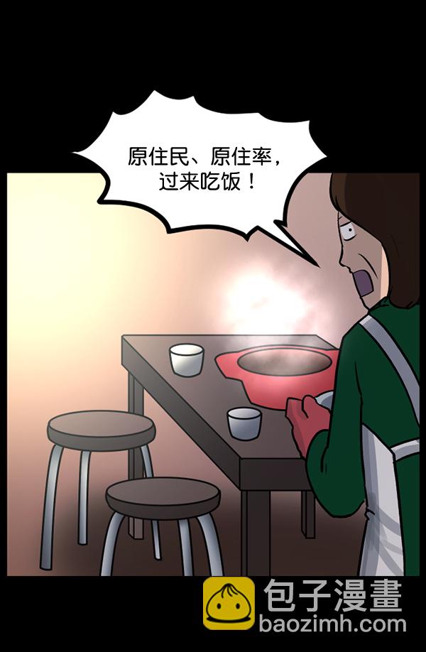 🍜原住民逗比漫画 [第53话] 晚安 第11页