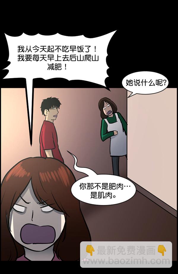 🍜原住民逗比漫画 [第53话] 晚安 第12页