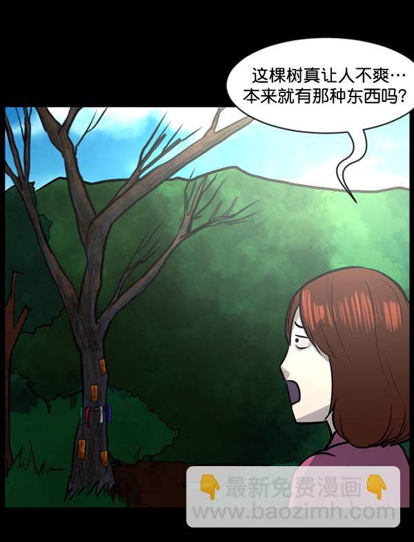 🍜原住民逗比漫画 [第53话] 晚安 第23页