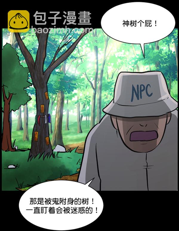 🍜原住民逗比漫画 [第53话] 晚安 第29页