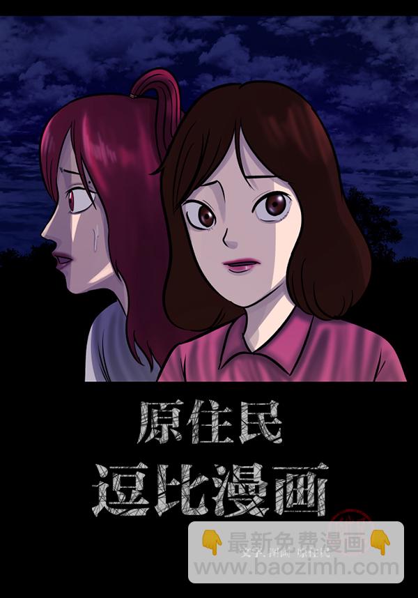 🍜原住民逗比漫画 [第53话] 晚安 第3页