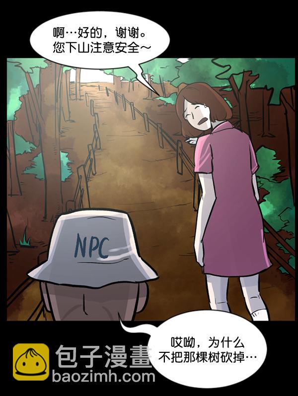 🍜原住民逗比漫画 [第53话] 晚安 第31页