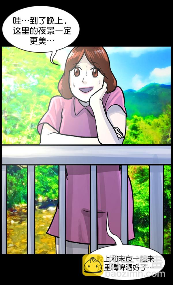 🍜原住民逗比漫画 [第53话] 晚安 第36页