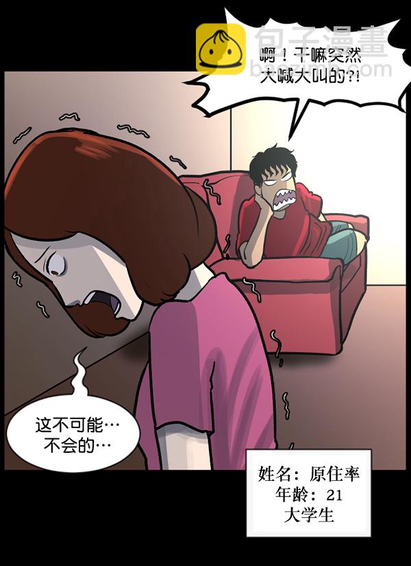 🍜原住民逗比漫画 [第53话] 晚安 第8页