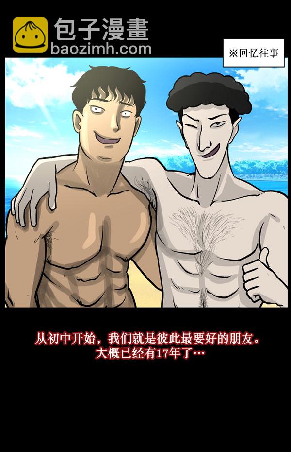 🍜原住民逗比漫画 [第55话] 金东根 第23页