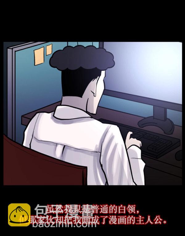 🍜原住民逗比漫画 [第55话] 金东根 第24页