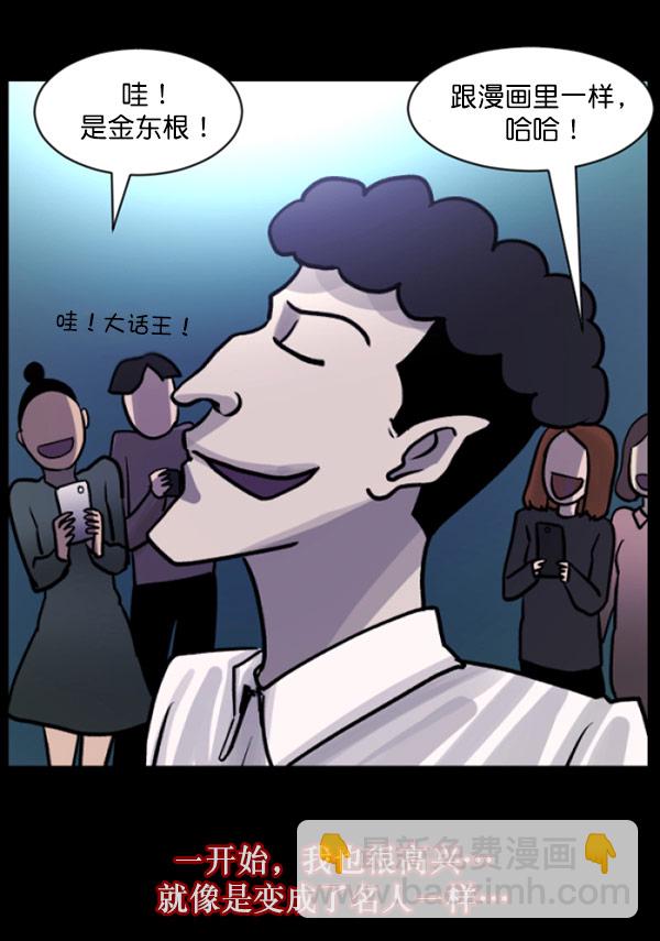 🍜原住民逗比漫画 [第55话] 金东根 第26页