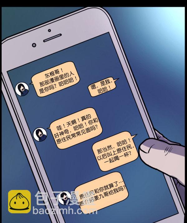 🍜原住民逗比漫画 [第55话] 金东根 第28页