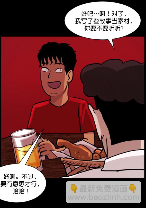 🍜原住民逗比漫画 [第55话] 金东根 第38页