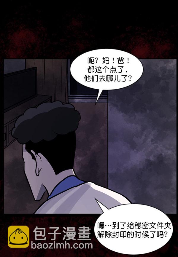 🍜原住民逗比漫画 [第55话] 金东根 第47页