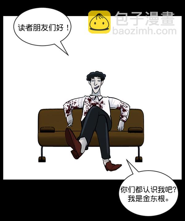 🍜原住民逗比漫画 [第55话] 金东根 第7页