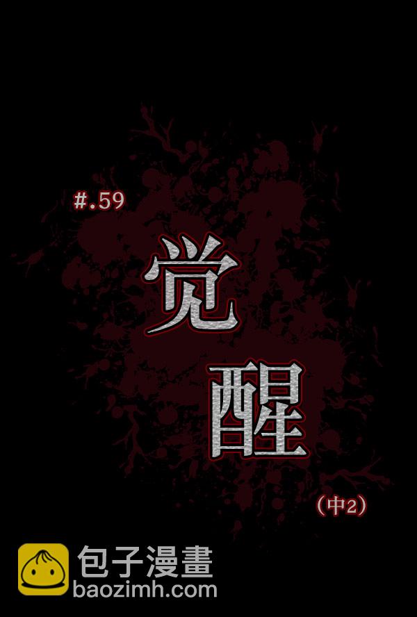 🍜原住民逗比漫画 [第59话] 觉醒（中2） 第13页