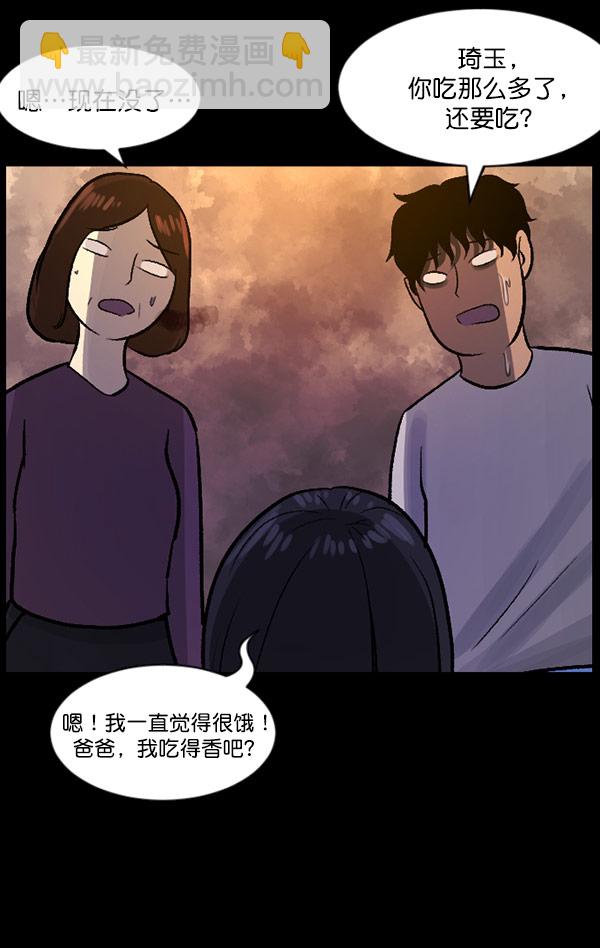 🍜原住民逗比漫画 [第59话] 觉醒（中2） 第25页