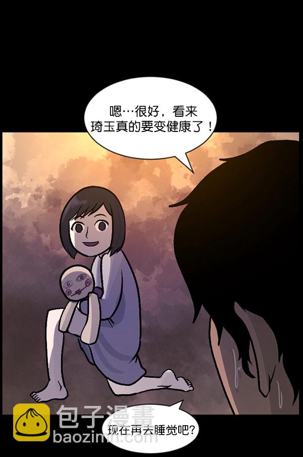 🍜原住民逗比漫画 [第59话] 觉醒（中2） 第26页