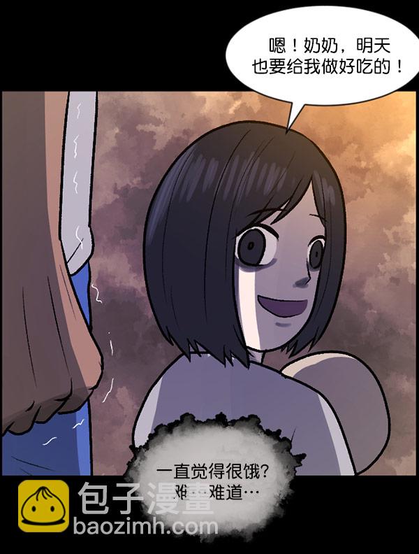 🍜原住民逗比漫画 [第59话] 觉醒（中2） 第28页