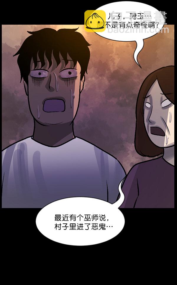 🍜原住民逗比漫画 [第59话] 觉醒（中2） 第30页