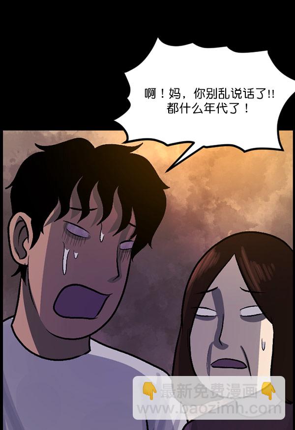 🍜原住民逗比漫画 [第59话] 觉醒（中2） 第31页