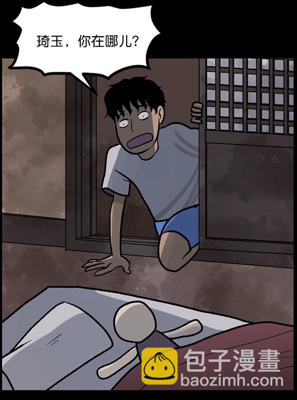 🍜原住民逗比漫画 [第59话] 觉醒（中2） 第44页