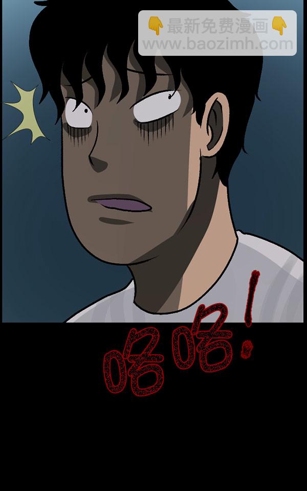 🍜原住民逗比漫画 [第59话] 觉醒（中2） 第48页