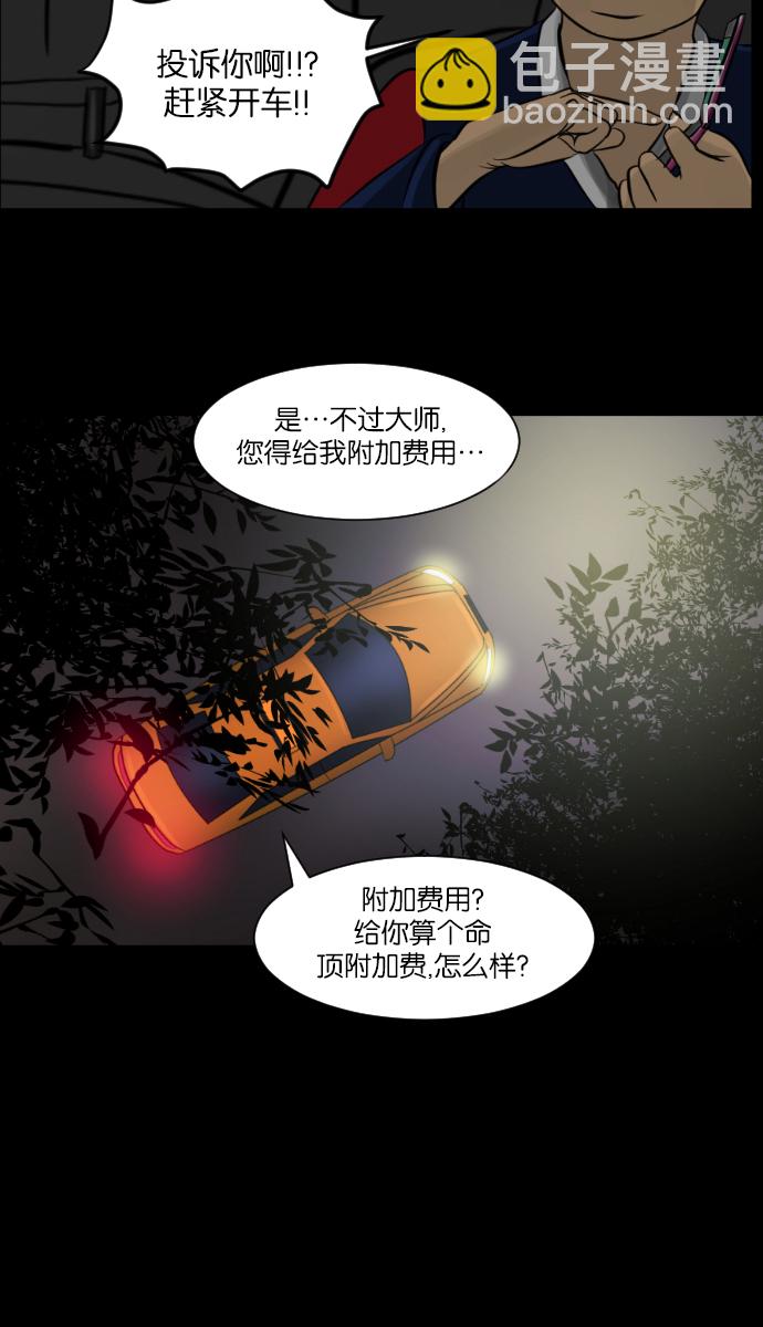🍜原住民逗比漫画 [第7话] 拒载 第10页