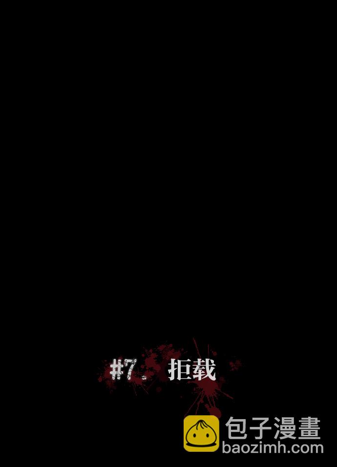 🍜原住民逗比漫画 [第7话] 拒载 第11页