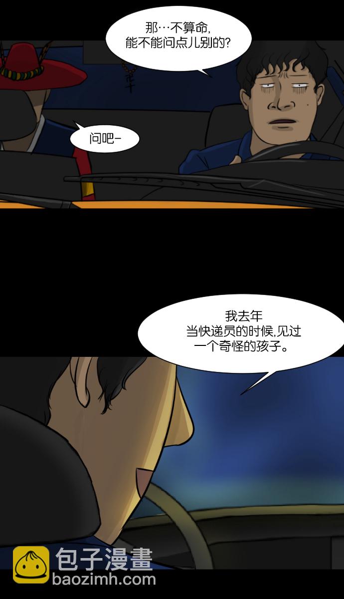 🍜原住民逗比漫画 [第7话] 拒载 第13页