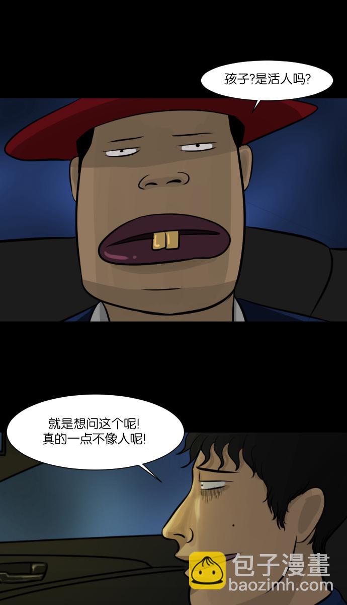 🍜原住民逗比漫画 [第7话] 拒载 第14页