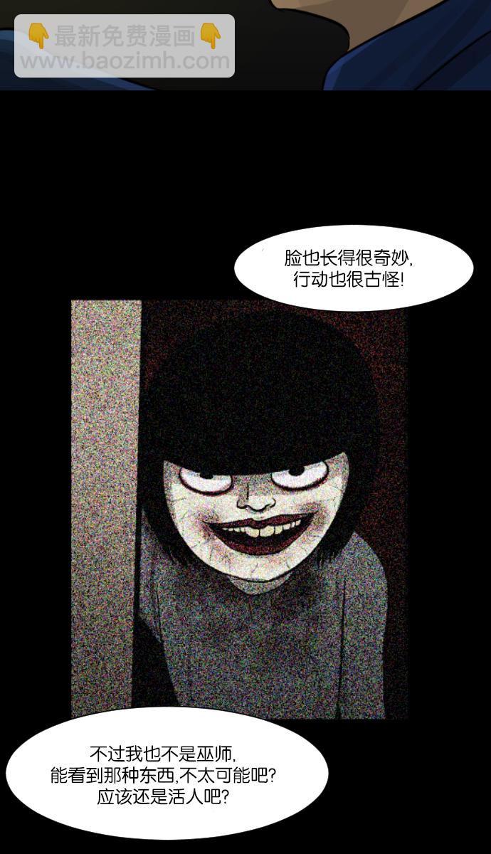 🍜原住民逗比漫画 [第7话] 拒载 第15页