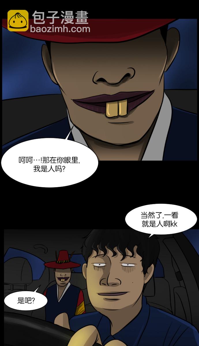 🍜原住民逗比漫画 [第7话] 拒载 第16页