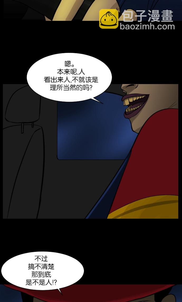 🍜原住民逗比漫画 [第7话] 拒载 第17页