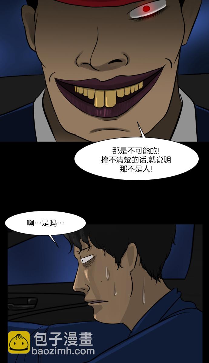 🍜原住民逗比漫画 [第7话] 拒载 第18页