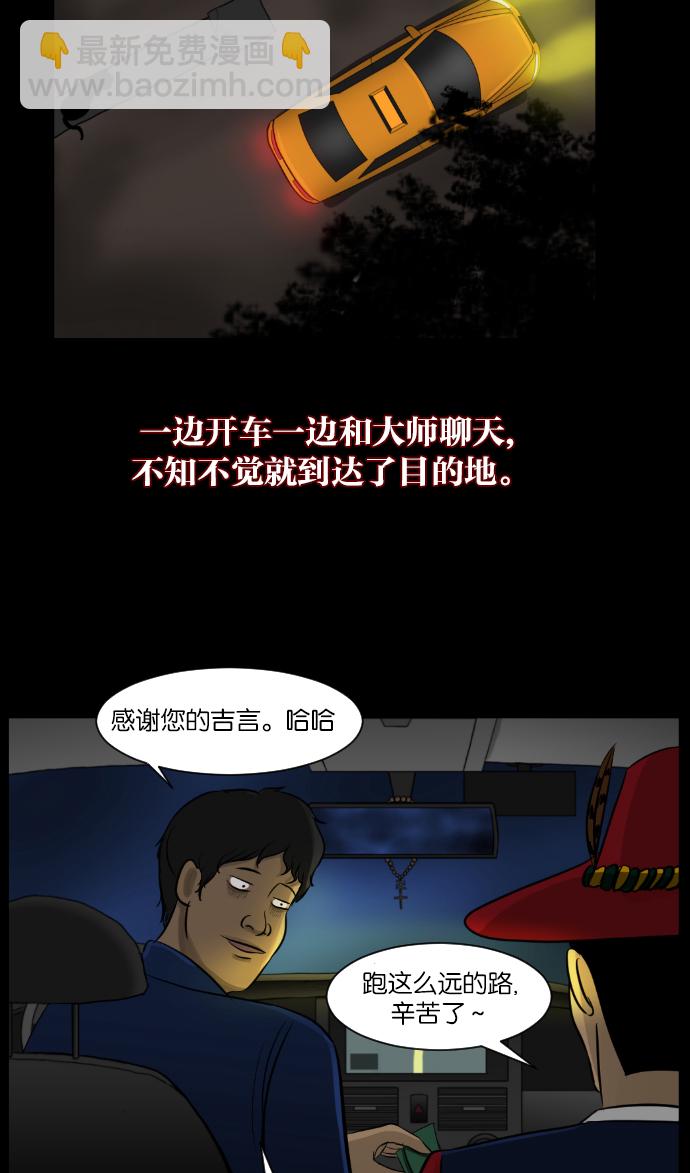 🍜原住民逗比漫画 [第7话] 拒载 第20页