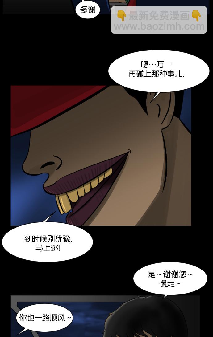 🍜原住民逗比漫画 [第7话] 拒载 第21页